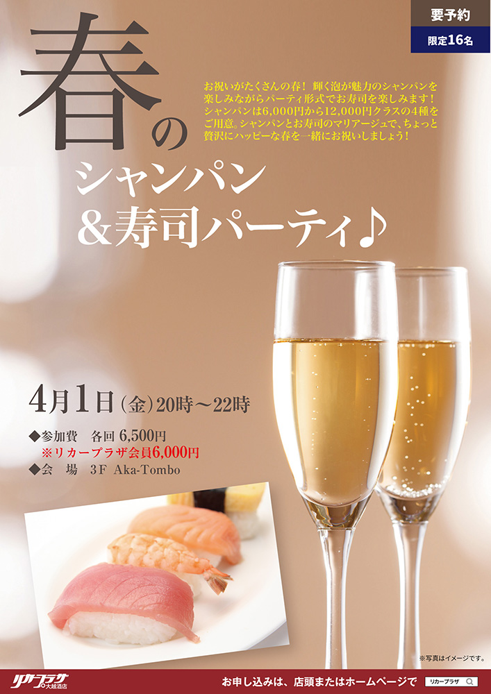 4月1日（金）春のシャンパン＆寿司パーティー♪