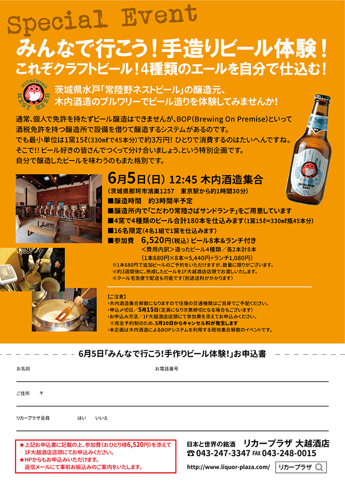 6月5日（日）みんなで行こう！手作りビール体験！