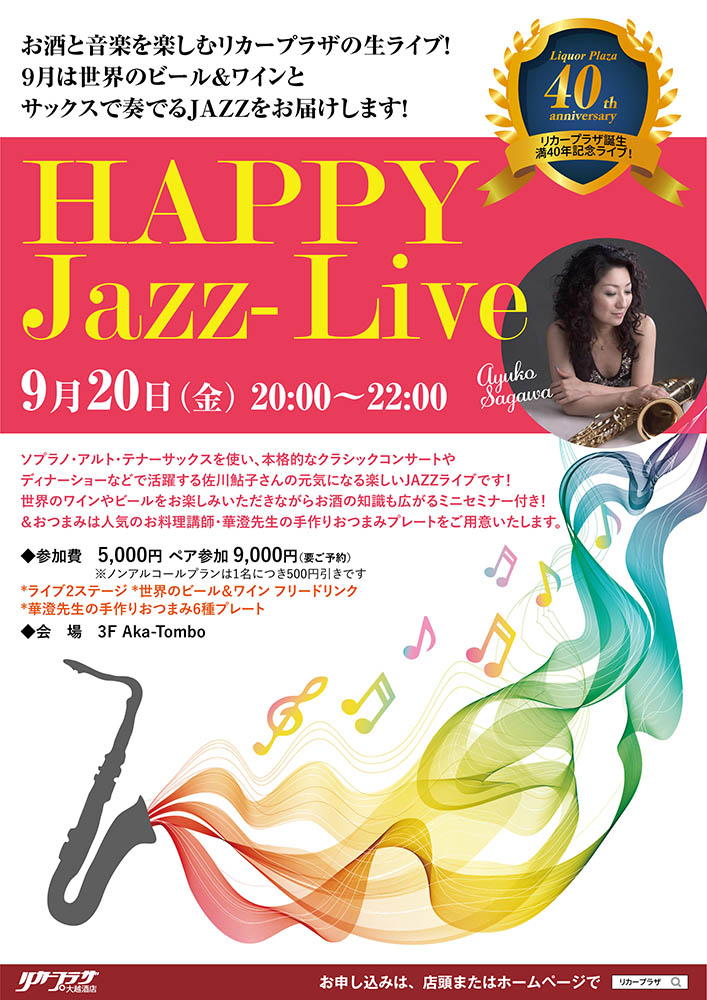 9月20日（金）HAPPY Jazz-Live